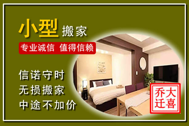 炎陵小型搬家